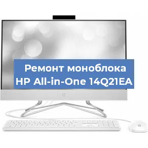 Замена материнской платы на моноблоке HP All-in-One 14Q21EA в Санкт-Петербурге